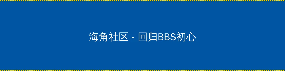 和平精英家园系统怎么进 - 回归BBS初心的综合社区